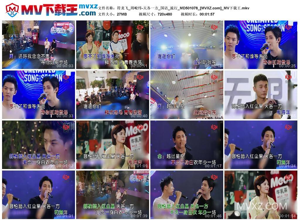 符龙飞_周峻纬-天各一方_国语_流行_MD501078